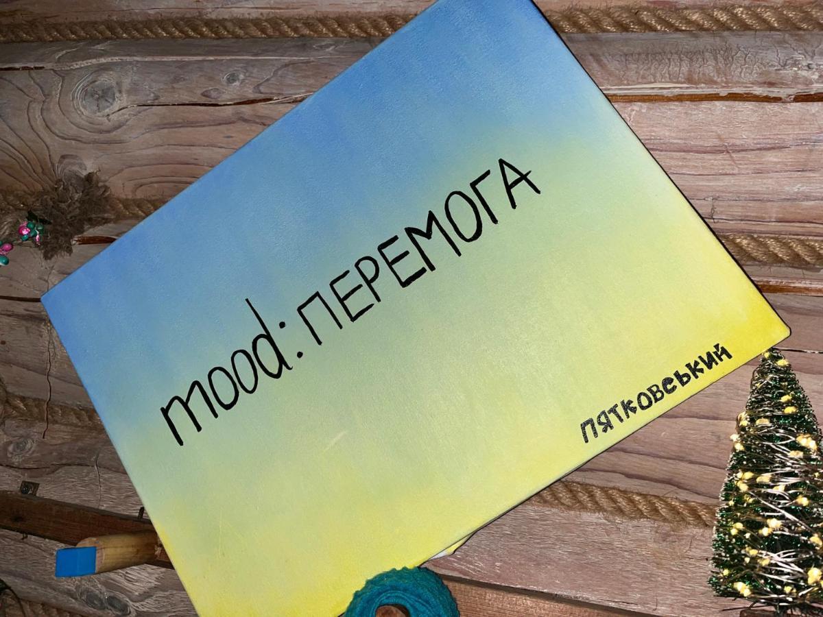 Hotel Piatkovskiy Pilipets Buitenkant foto